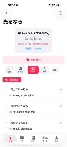 言叶之歌：日语歌词学习 iPhone screenshot