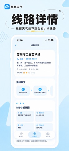搭搭天气 iPhone screenshot 4