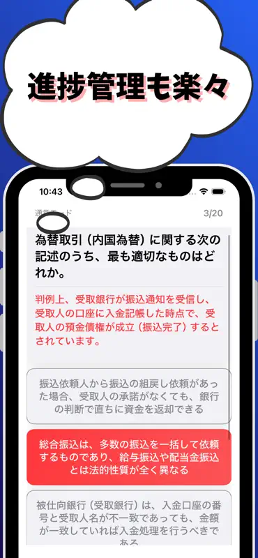 営業店マネジメント Ⅰ 銀行業務検定 試験対策 screenshot 5 of 7