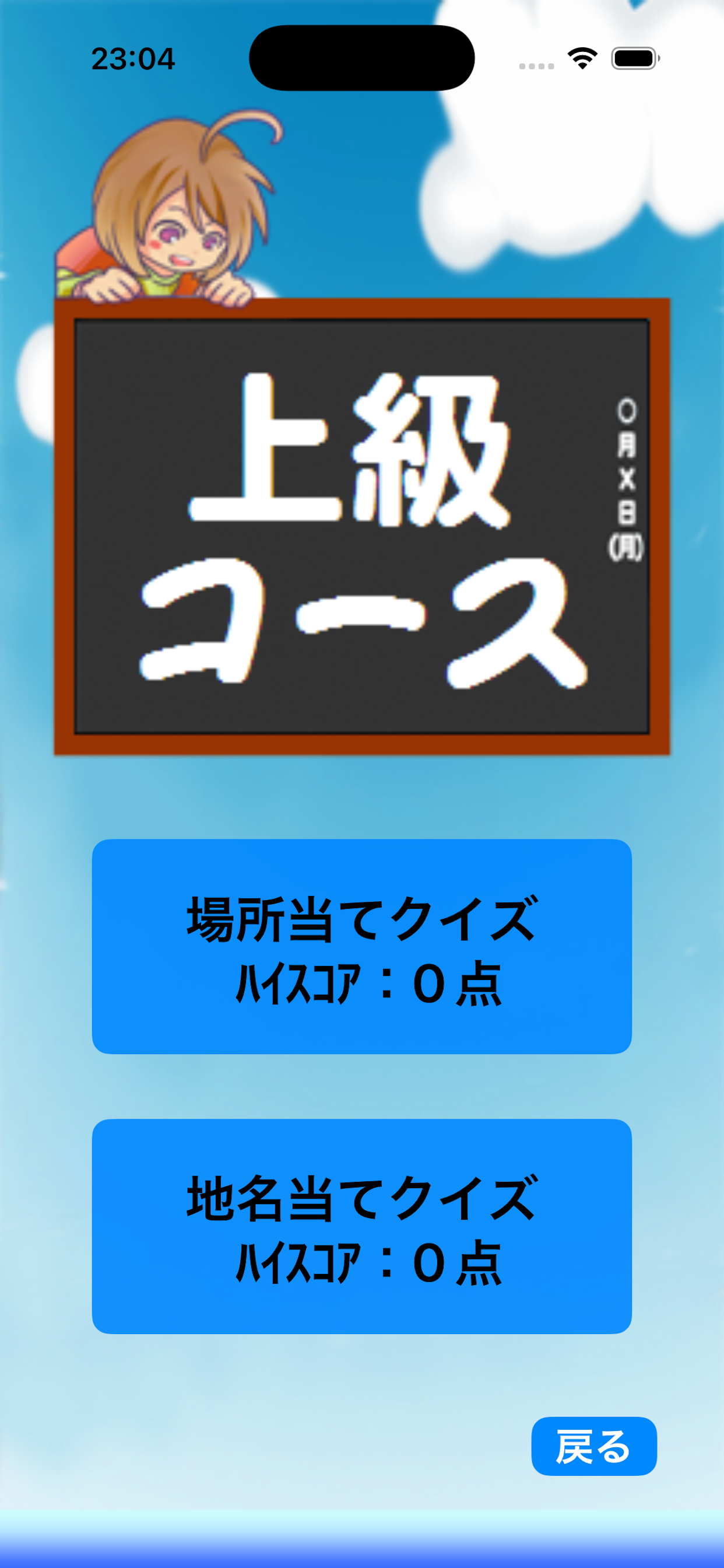 都道府県クイズ! screenshot 5