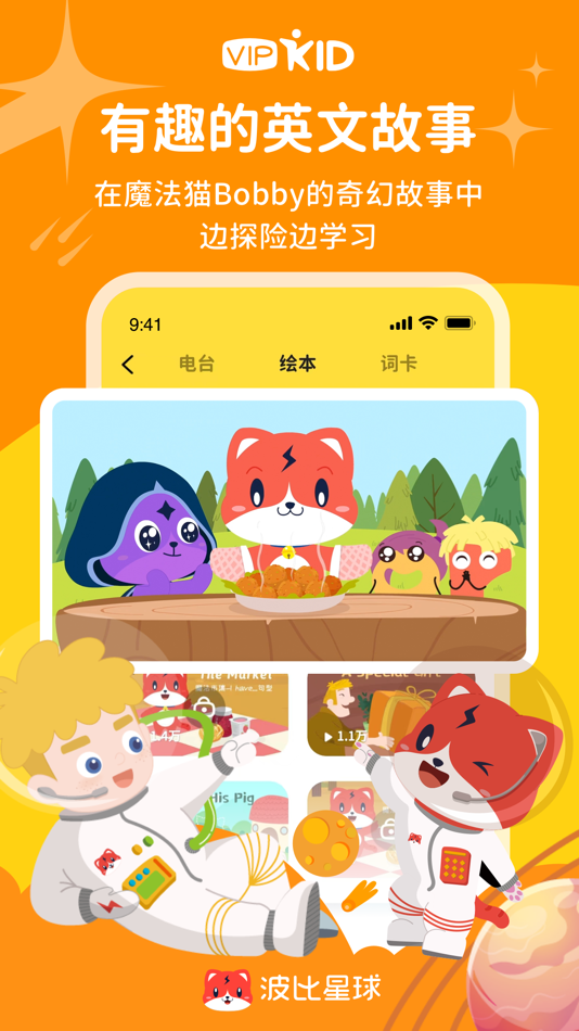 #1. 波比星球-看故事学英语 (iOS) 由: 成都稷播百谷科技有限公司