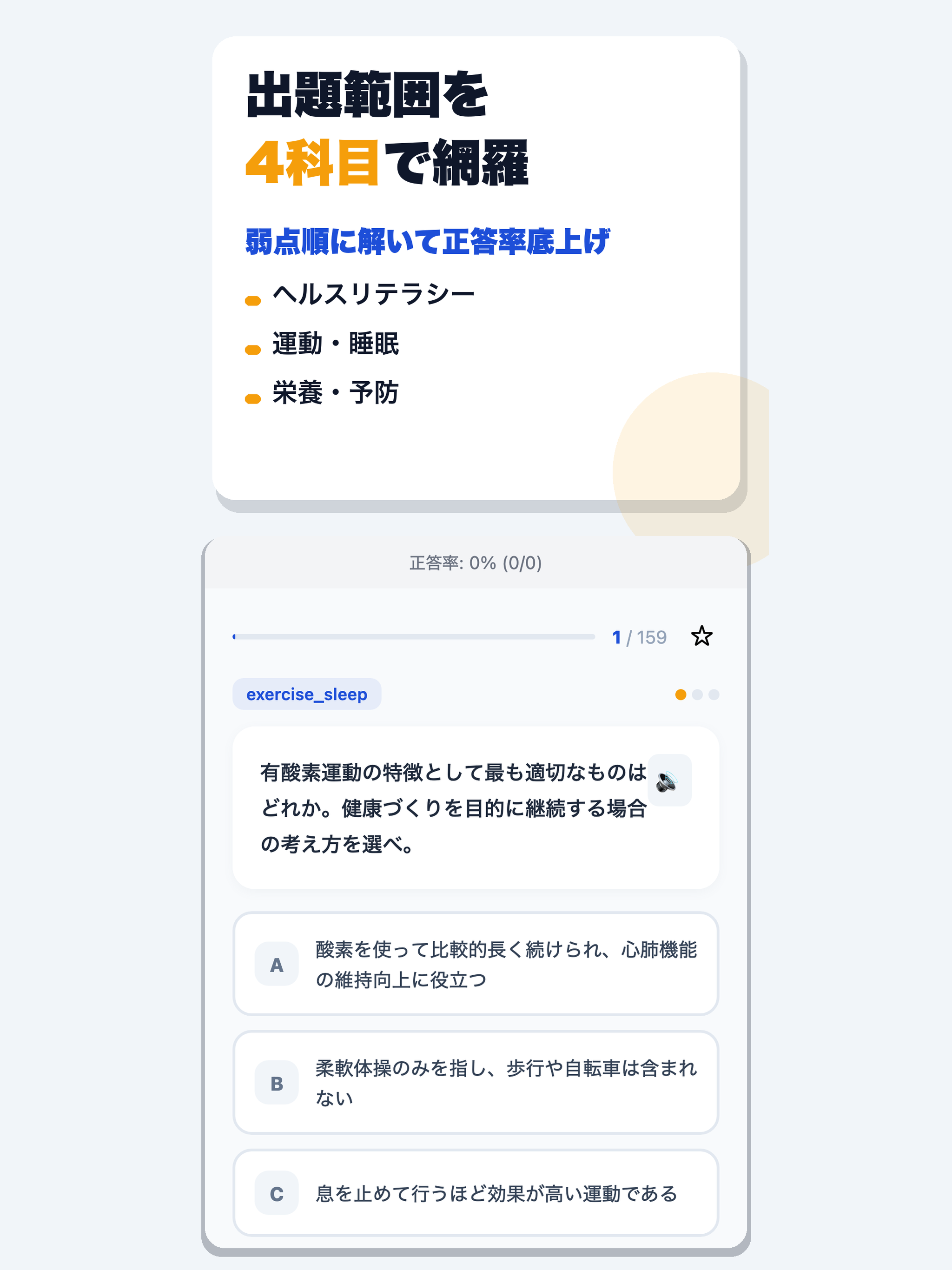 日本健康マスター検定 合格ドリル screenshot 7
