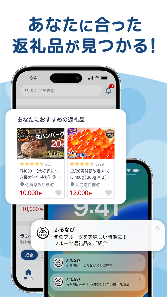 ふるさと納税 ふるなび