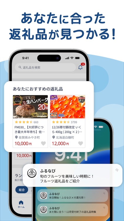 ふるさと納税 ふるなび screenshot-8