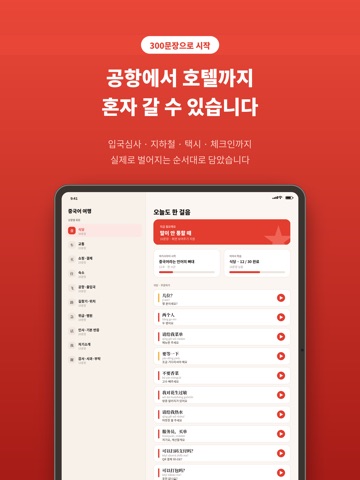 중국어 여행