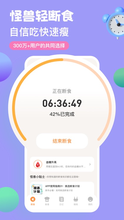 怪兽轻断食：168轻断食，瘦身减肥减脂食谱，健康饮食管理