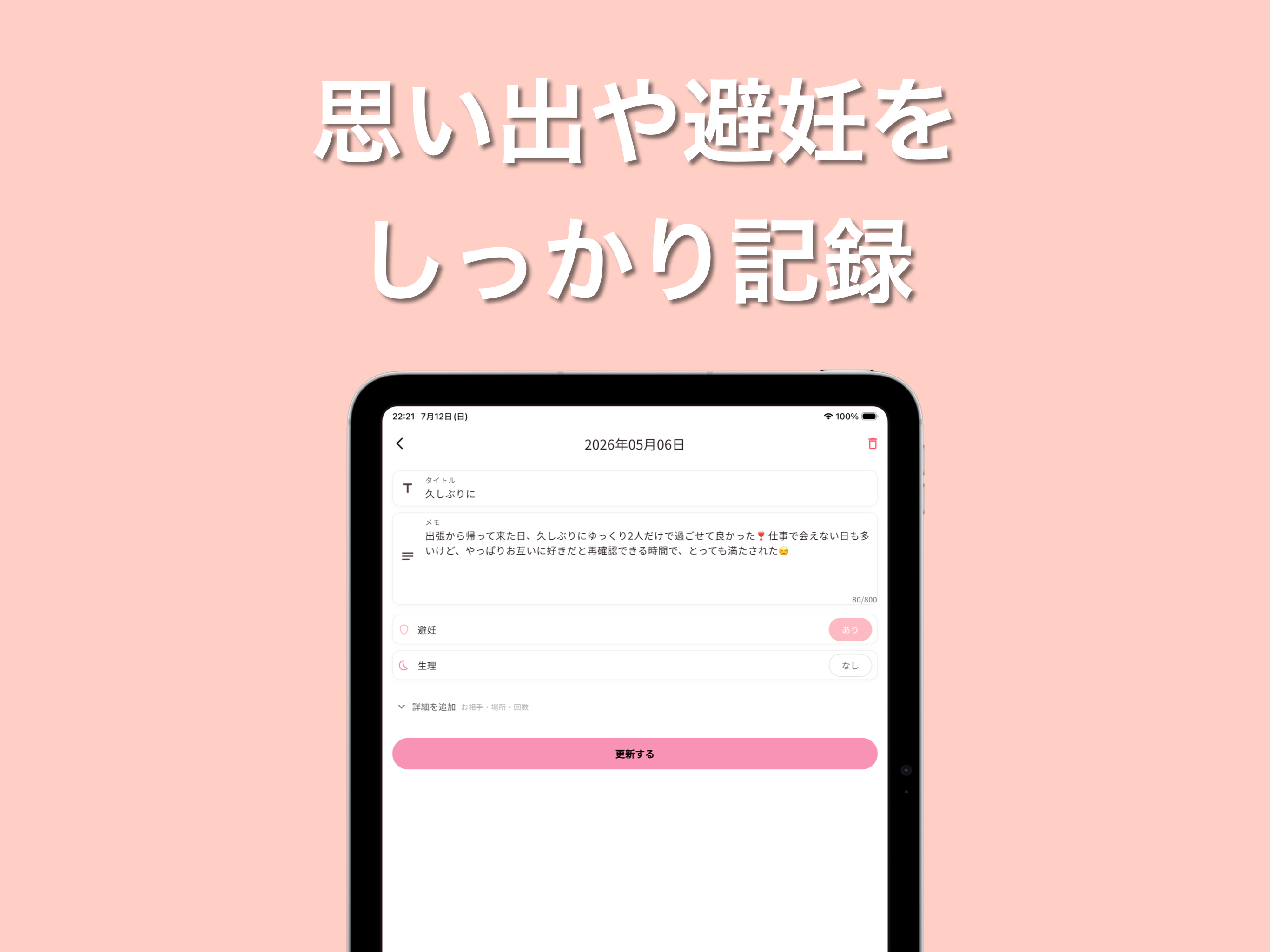 性活カレンダー screenshot 6