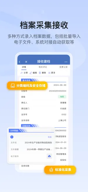 档案宝 screenshot 2