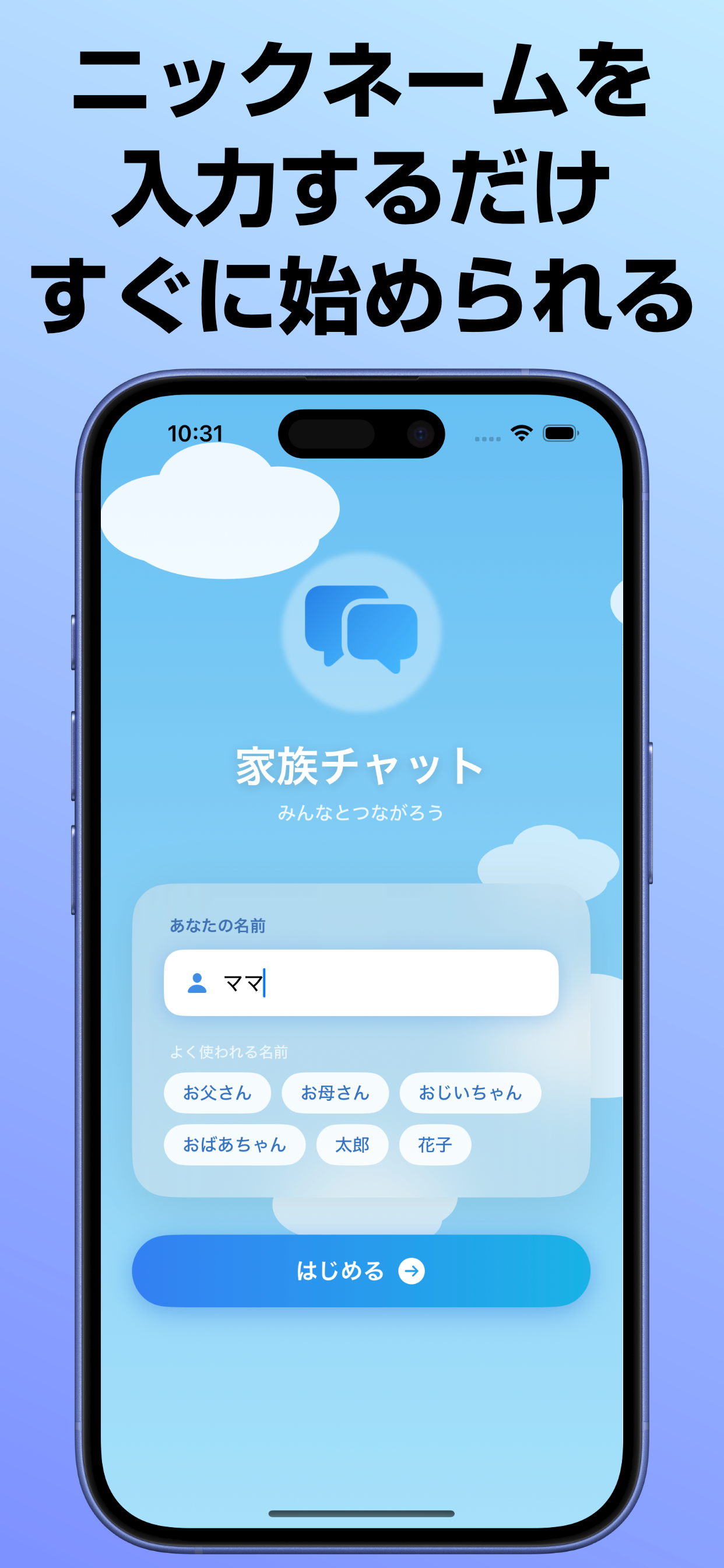 家族チャット - 家族だけの安心トーク screenshot 3