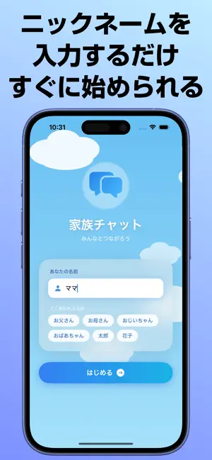 家族チャット - 家族だけの安心トーク screenshot 3