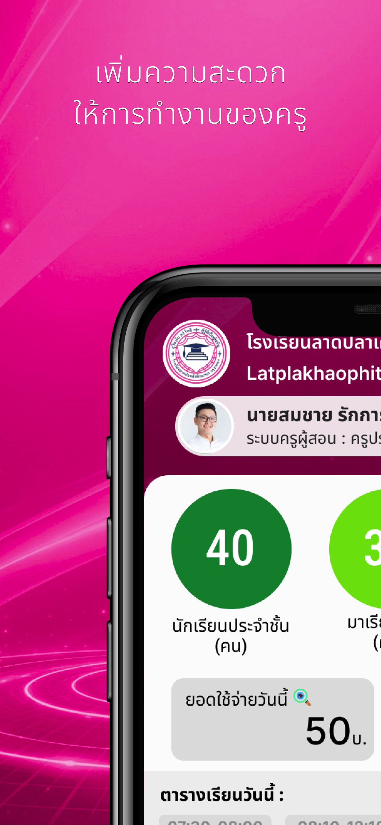 LPP Smart School