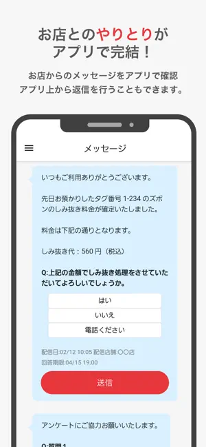 テイクファイブ-クリーニングのクーポン screenshot 3