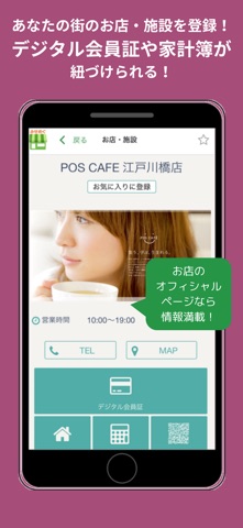 みせめぐ app screenshot 3