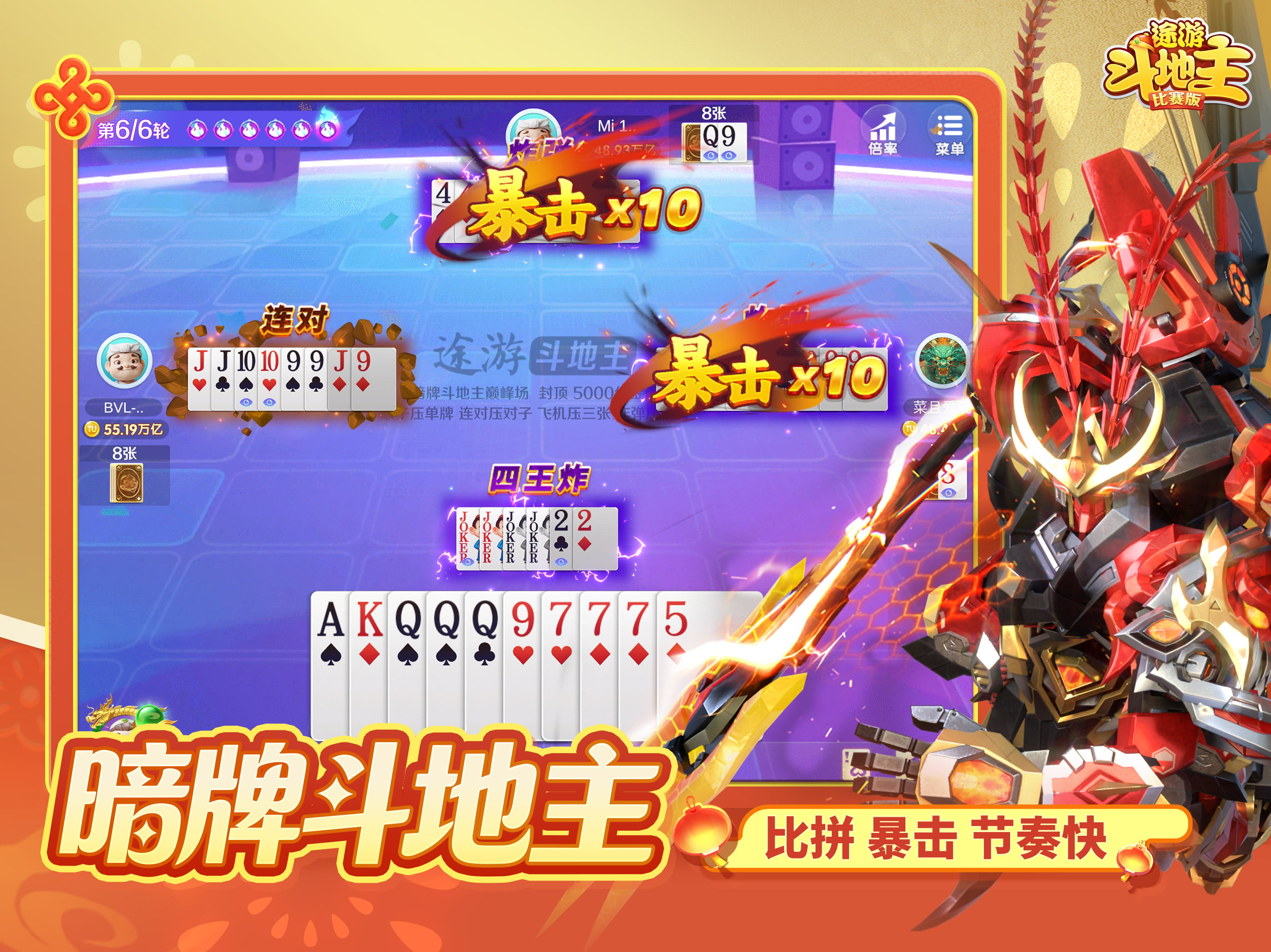 途游斗地主（比赛版）