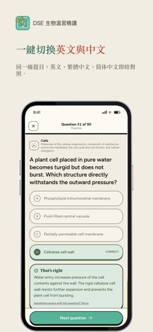 DSE 生物溫習精讀 Biology Revision iPhone screenshot