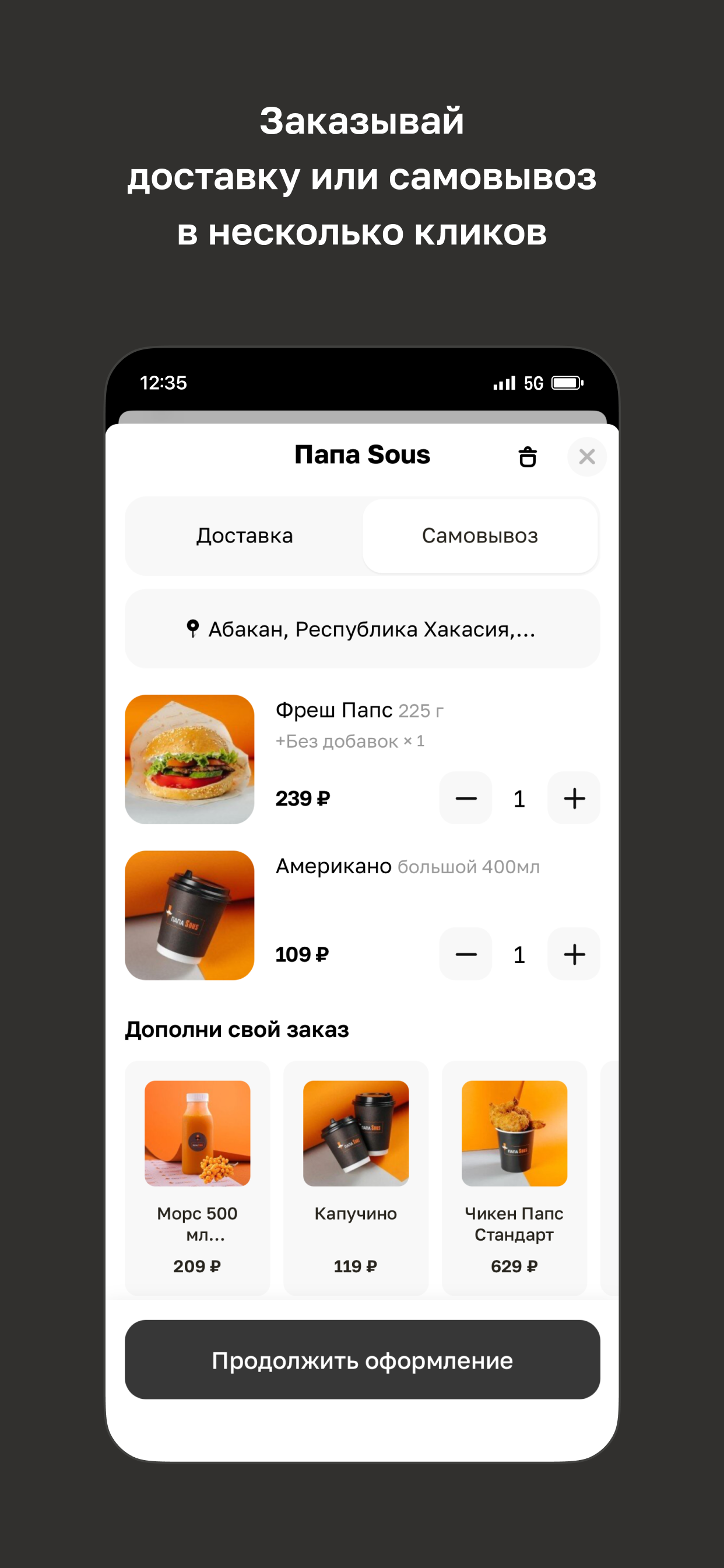 Папа Sous Team