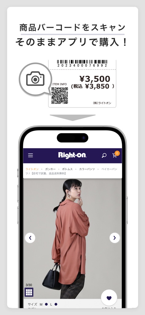 Right-on ライトオン公式アプリ - このアプリは、「バーコードスキャン機能」により店舗の商品情報を瞬時に確認でき、そのまま「オンラインストアの商品詳細」ページへアクセスしてスムーズに購入手続きを進められます。