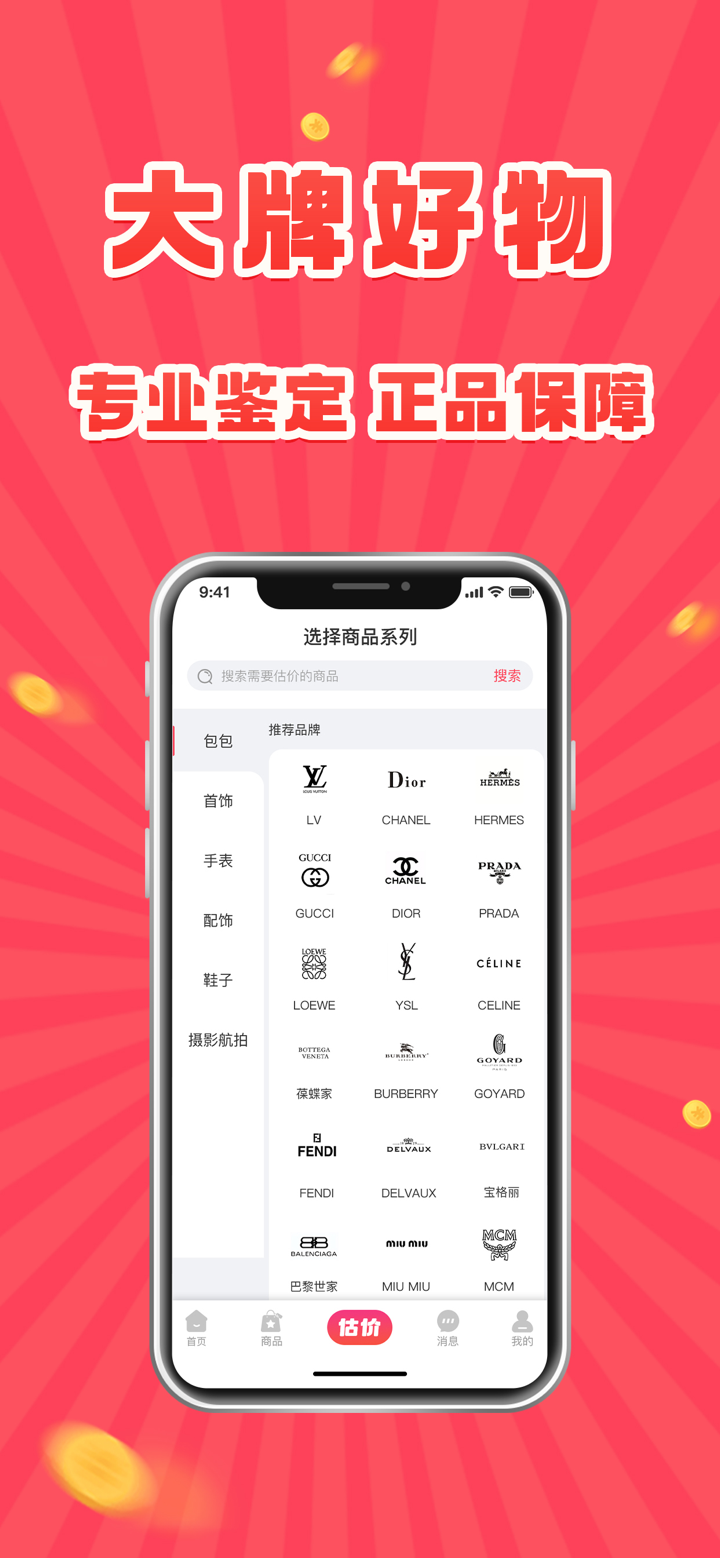 小红街-二手闲置奢侈品交易平台 screenshot 3