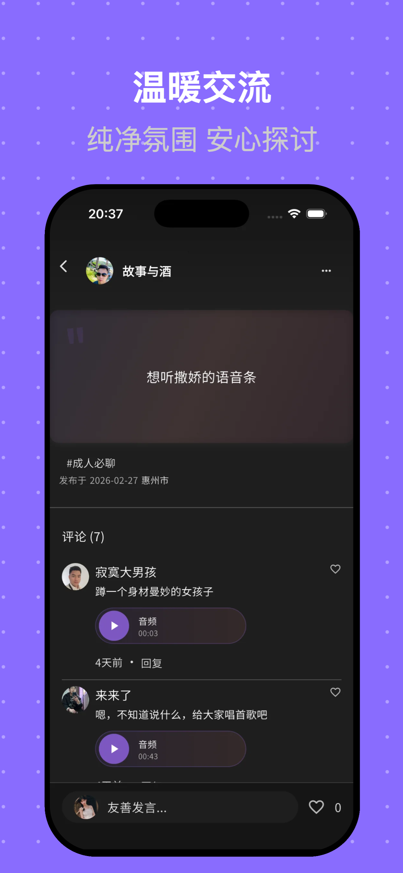 伊遇圈-生活好物与兴趣交流圈 screenshot 4