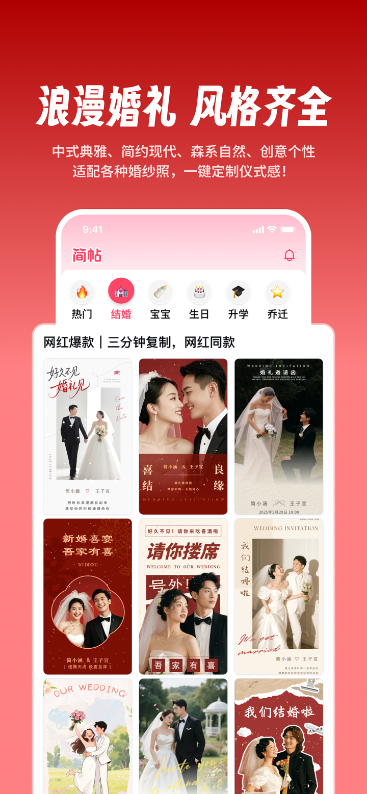 简帖-电子邀请函结婚宝宝百日宴乔迁H5制作 screenshot 5