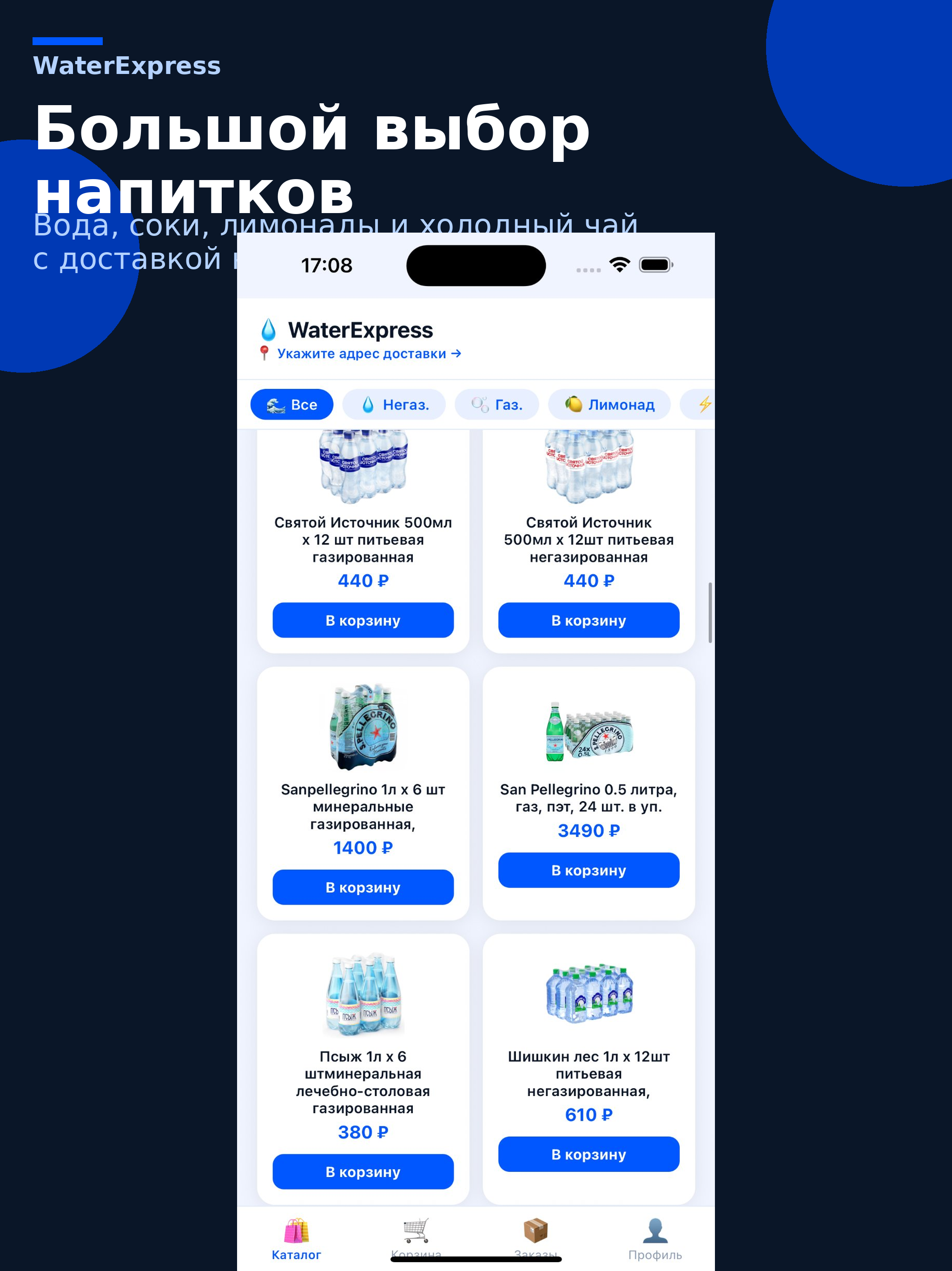 WaterExpress-доставка воды