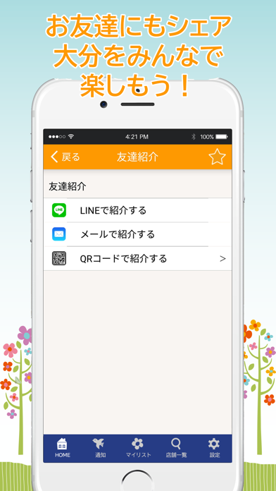 Fun×ぷらざ Screenshot