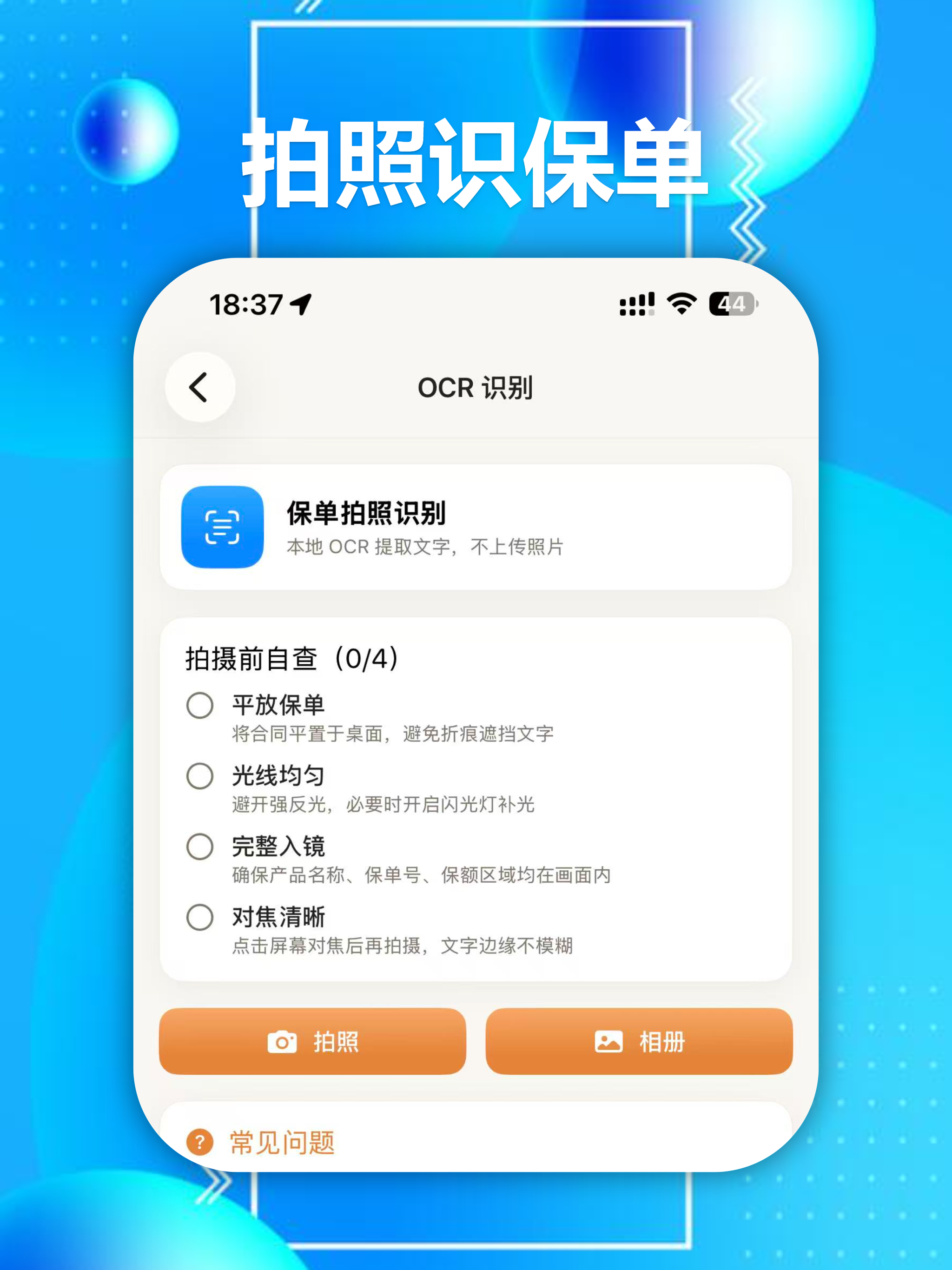 金市通-保险万事通 screenshot 13