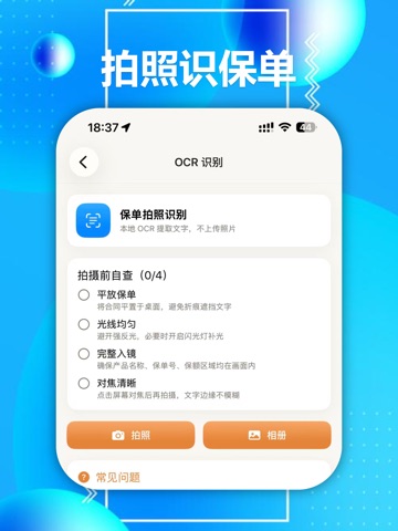 金市通-保险万事通 iPad screenshot
