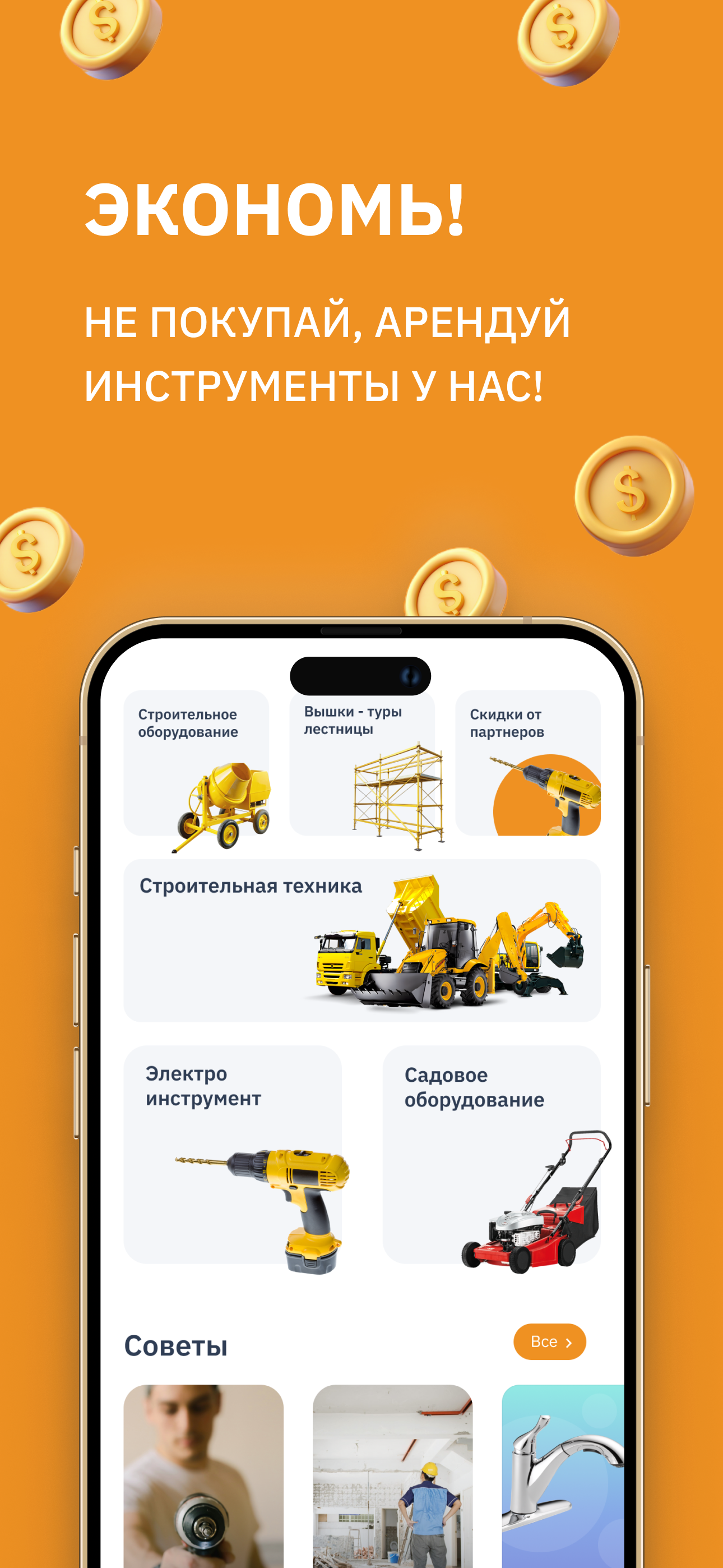YouTool – прокат инструмента