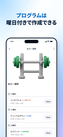 レップログ - 筋トレ記録・トレーニング管理 のスクリーンショット