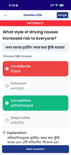 Theory Test Bangla iPhone screenshot 1