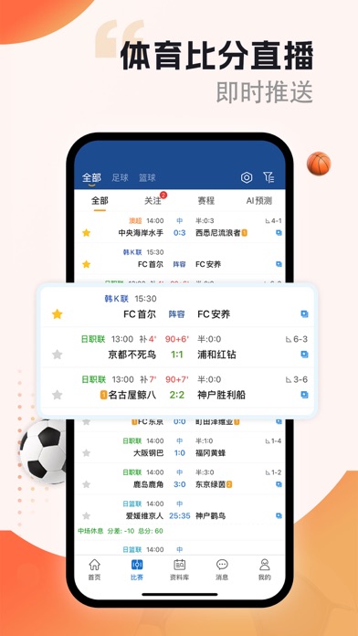 新球体育-足球比分直播 Screenshot 4 - AppWisp.com 新球体育-足球比分直播 Screenshot 4 - AppWisp.com