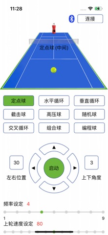 智能发球机 screenshot
