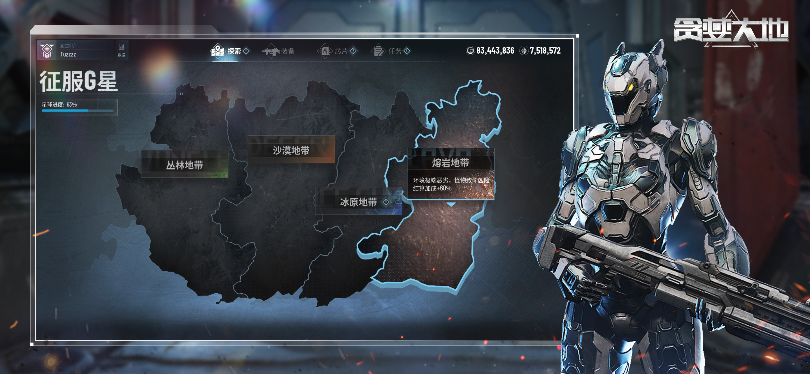 贪婪大地 screenshot 9