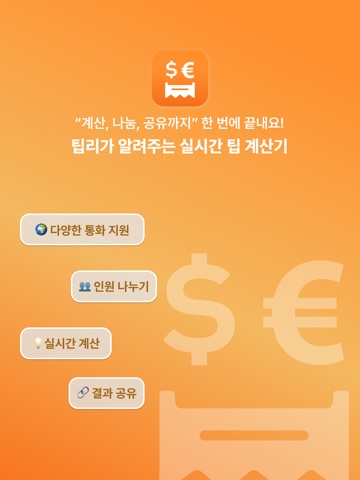 Tiply – Tip Calculator iPad screenshot