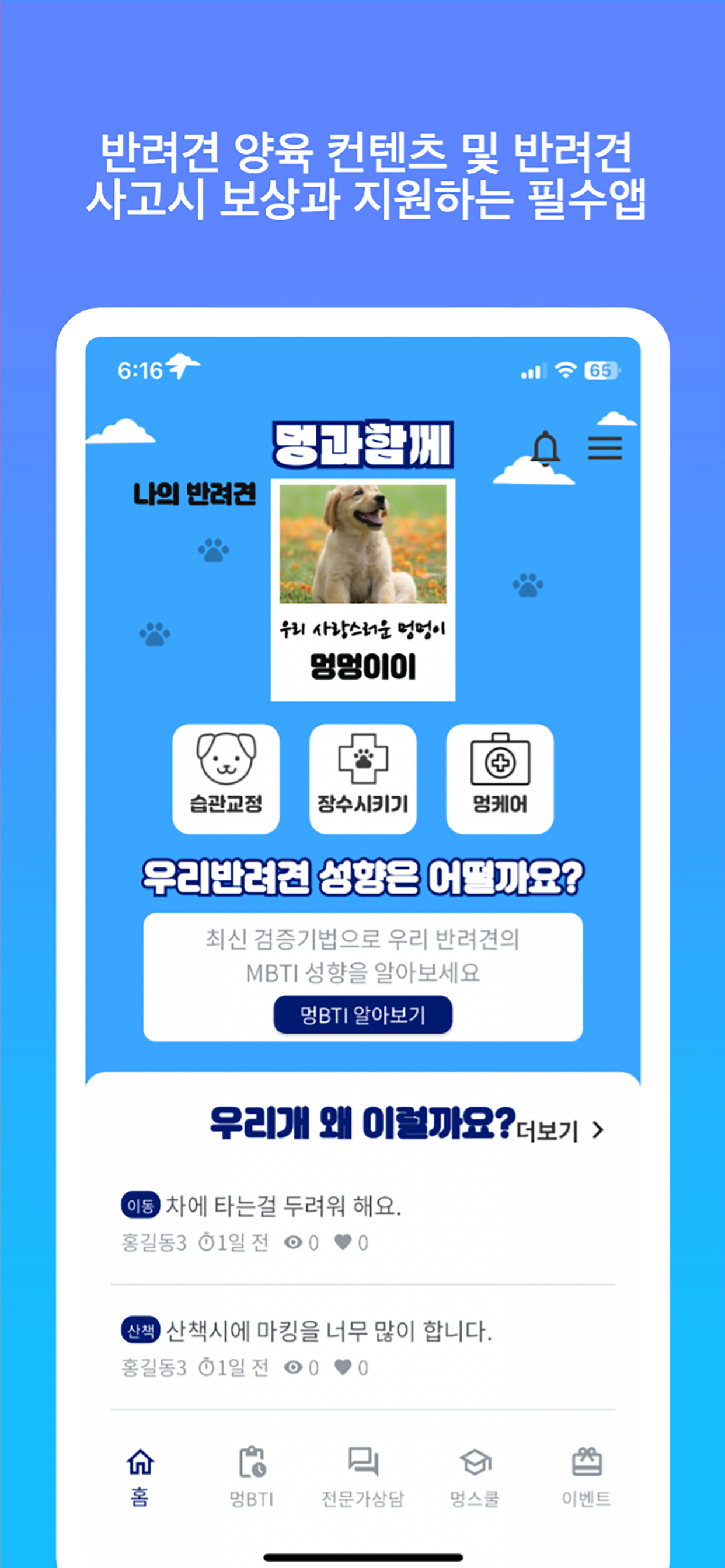 멍과함께