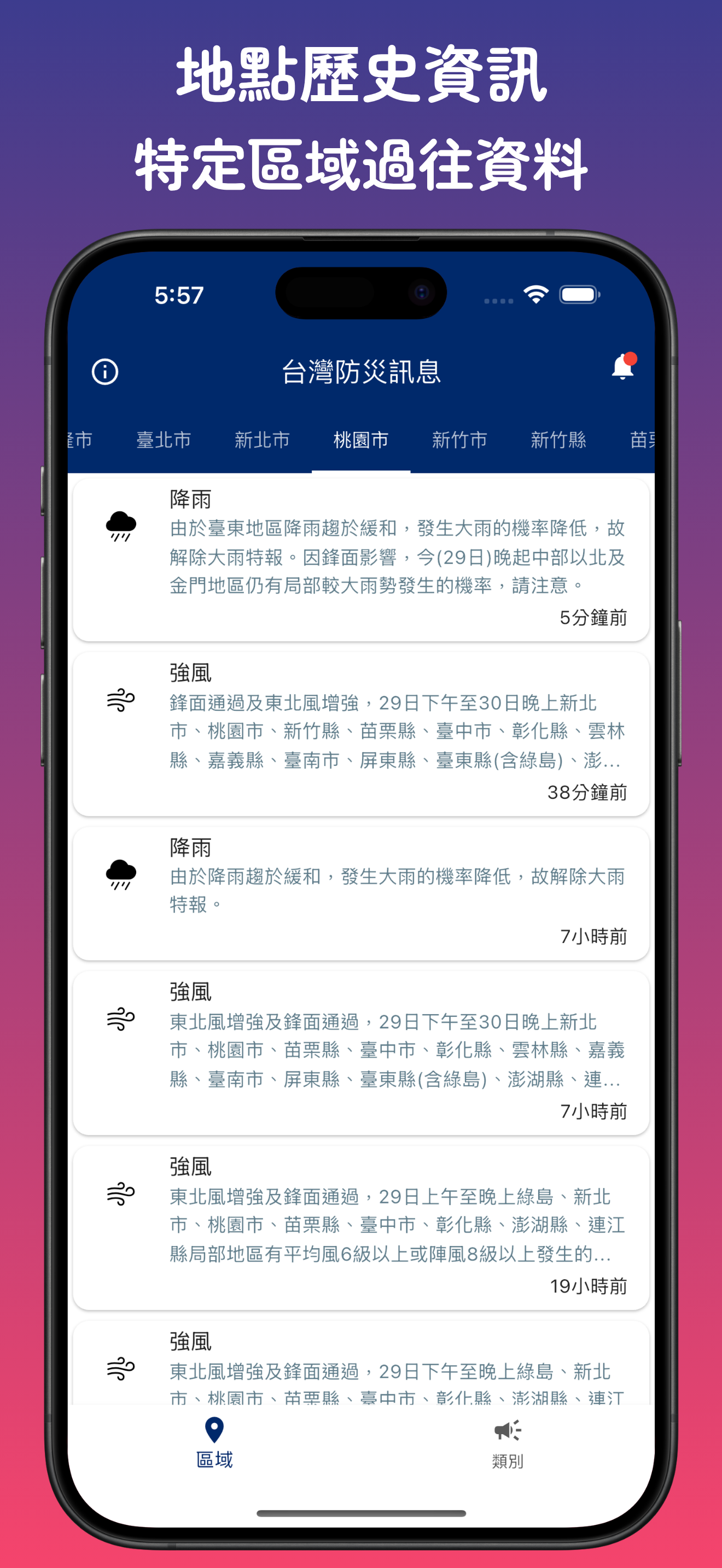 台灣防災訊息-即時通報訂閱系統