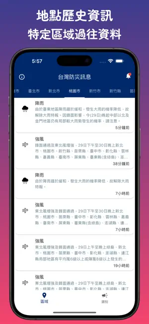 台灣防災訊息-即時通報訂閱系統 screenshot 1