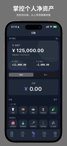 个人财账 - 复式记账与资产管理 screenshot