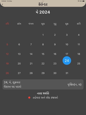 Calendar Choghadiya & Muhuratのおすすめ画像6