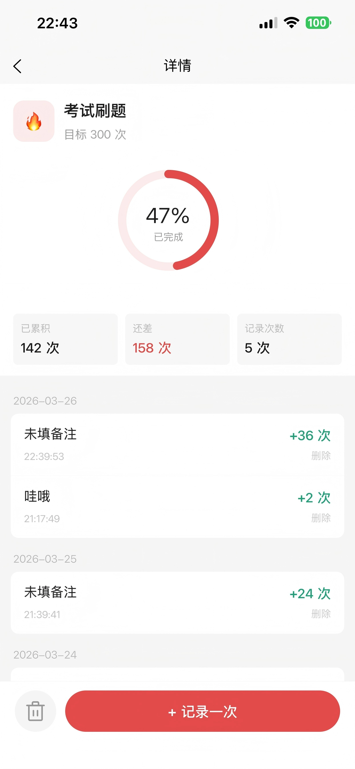 进度记录助手 screenshot 3