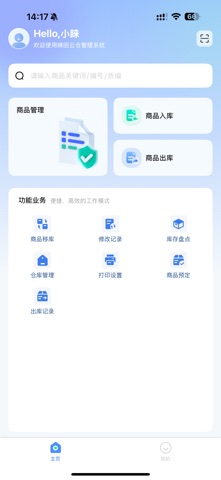 睐回ERP screenshot
