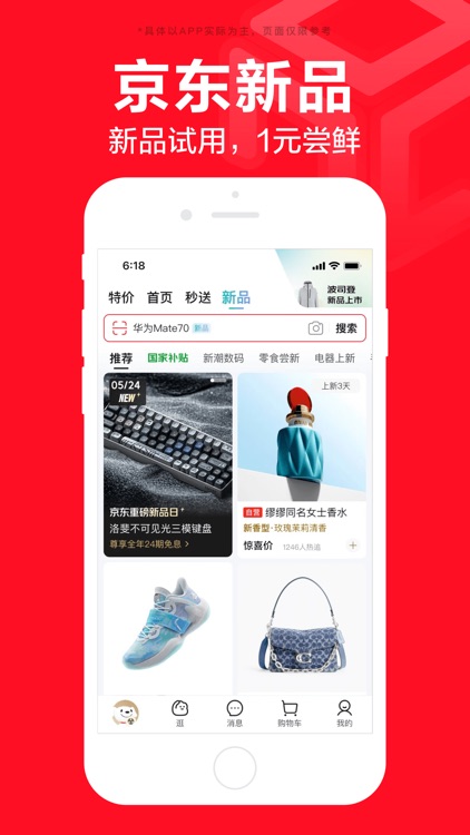 京东-又好又便宜 screenshot-7