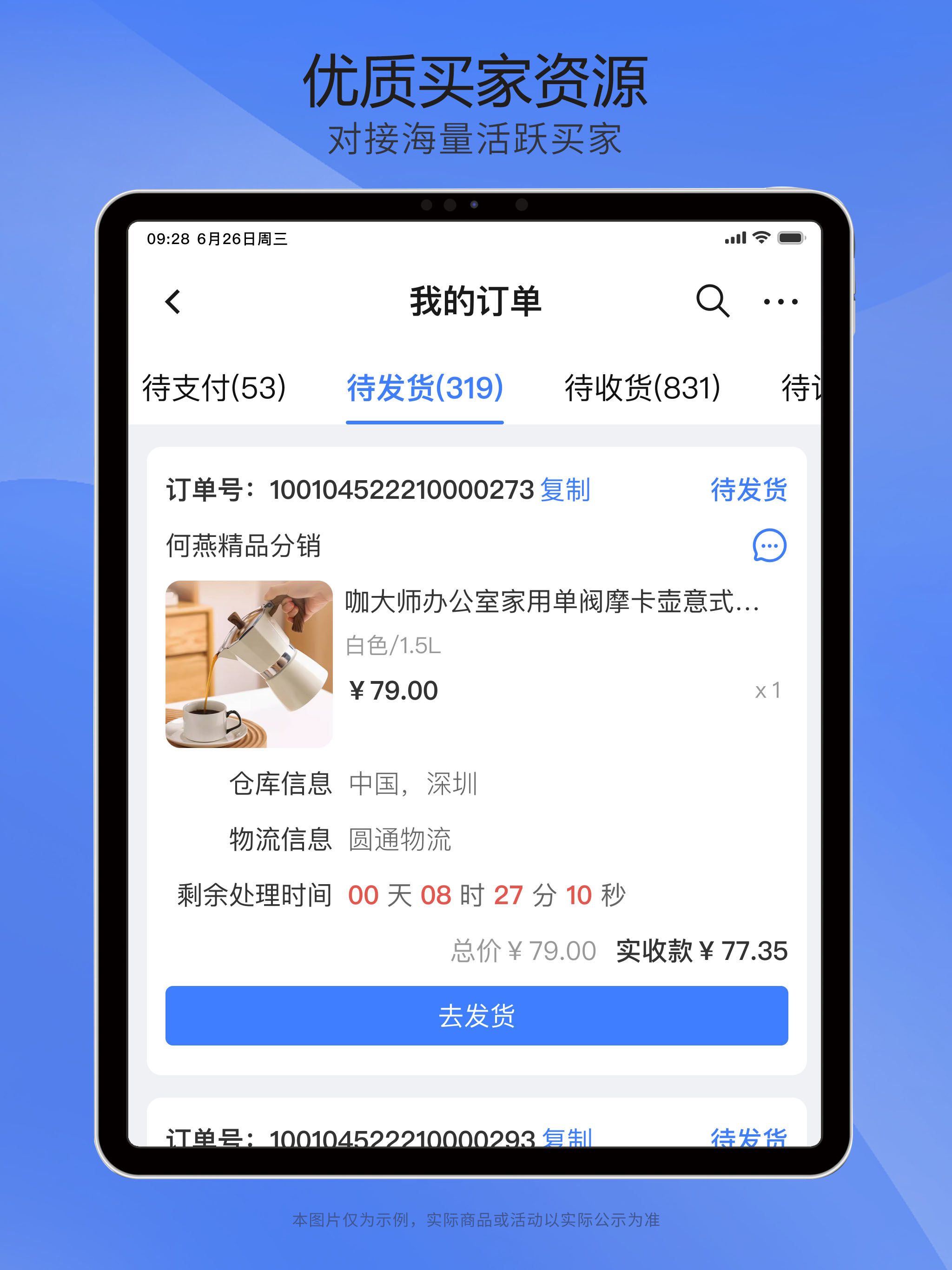 细目供应商 screenshot 10