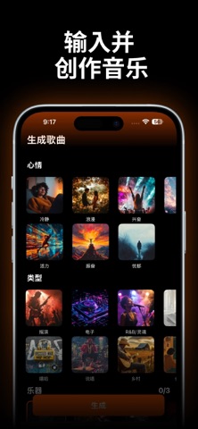 PLAI: AI音乐 screenshot