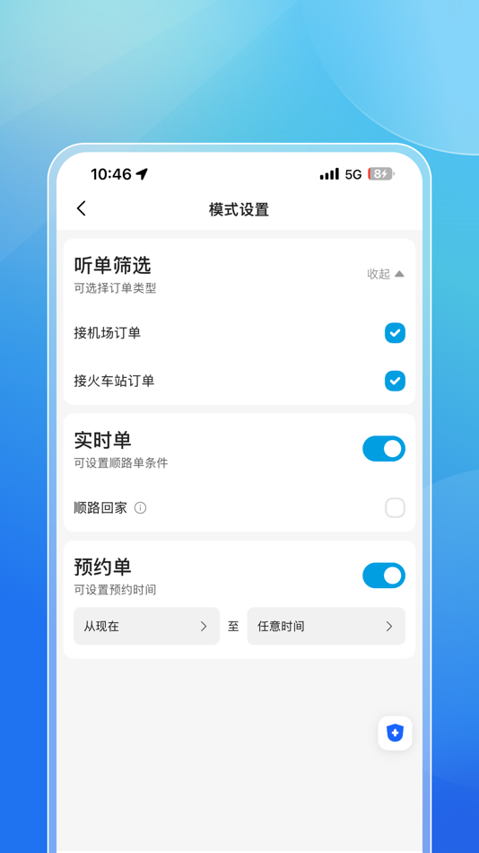 #2. 容祥出行司机端 (iOS) De: 涛 荣