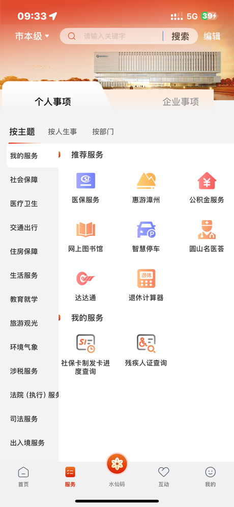 漳州通服务 screenshot 2