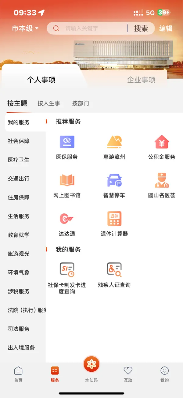 Screenshot #2 pour 漳州通服务