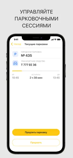 Скриншот ЯПарковка на iPhone 6
