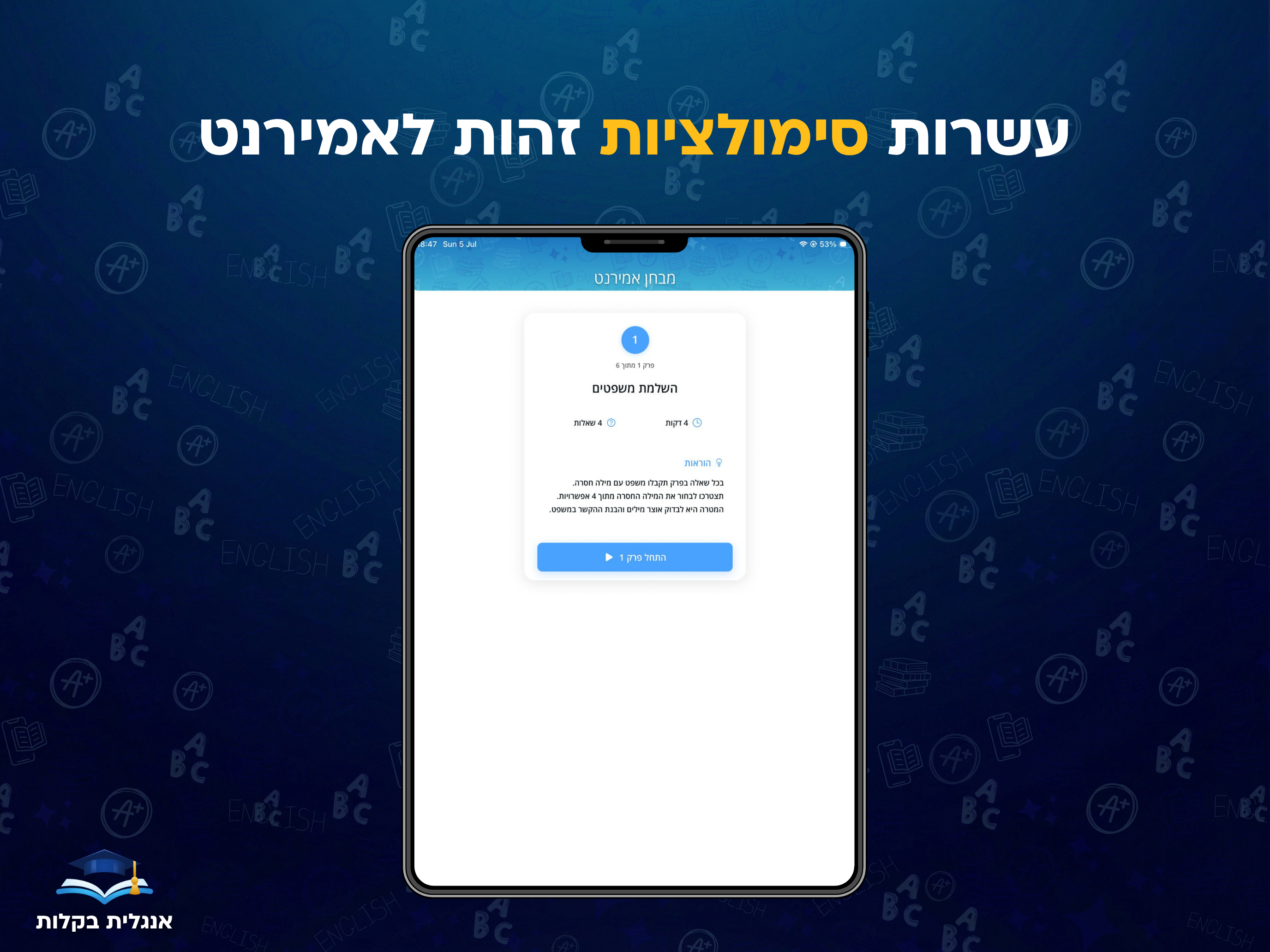 אנגלית בקלות: אמירנט פסיכומטרי screenshot 10
